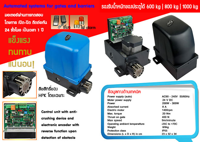 ประตูรั้วบ้านอัตโนมัติ ประตูรั้วรีโมทอัตโนมัติ