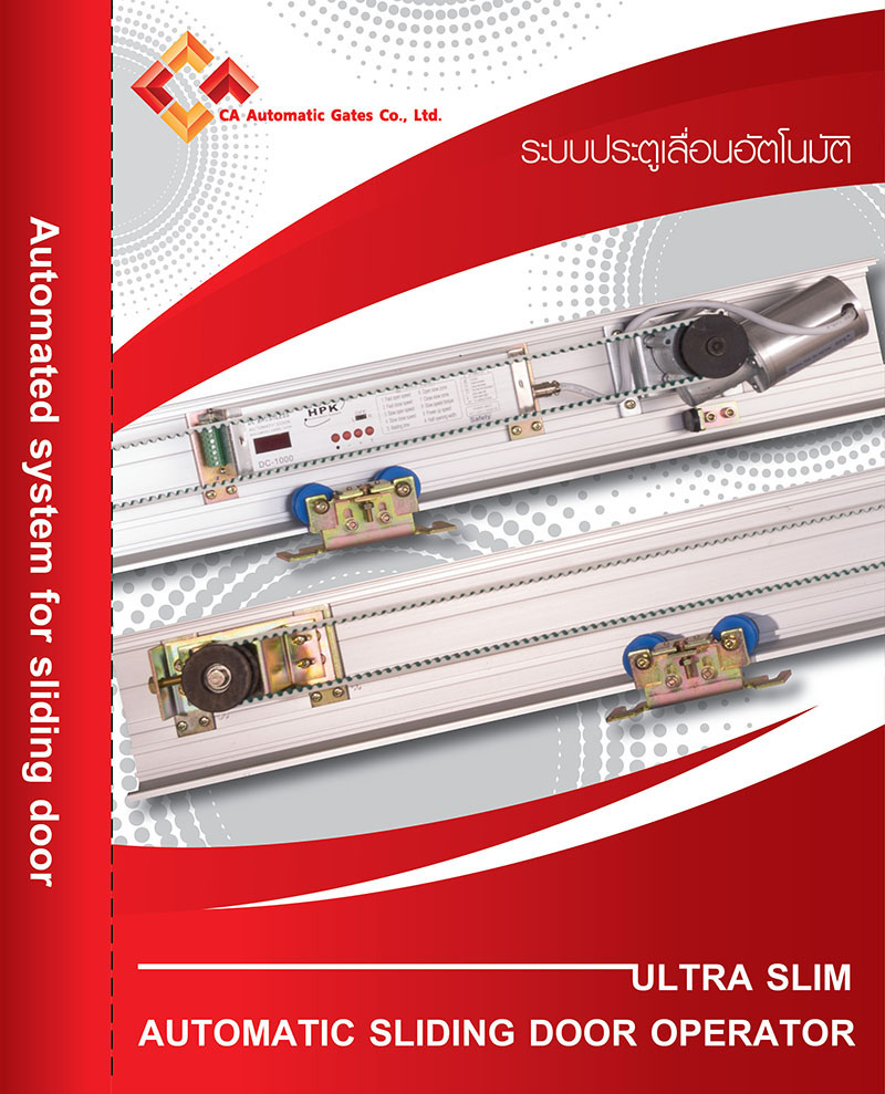 ประตูอัตโนมัต ประตูเลื่อนอัตโนมัติ Bruchure หน้าปก คลิกเพื่อดูรูปขนาดใหญ่ ประตูอัตโนมัต ประตูเลื่อนอัตโนมัติ