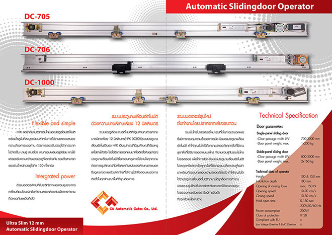 ประตูอัตโนมัต ประตูเลื่อนอัตโนมัติ Bruchure แผ่น2 คลิกเพื่อดูรูปขนาดใหญ่ ประตูอัตโนมัต ประตูเลื่อนอัตโนมัติ