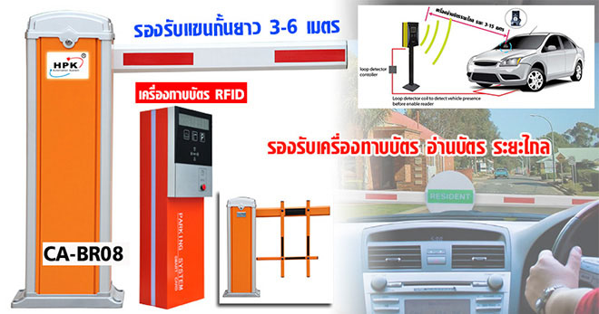 แขนกั้นรถอัตโนมัติ รุ่นยอดนิยม ยอดขายอันดับ 1