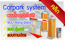 แขนกั้นรถอัตโนมัติ
