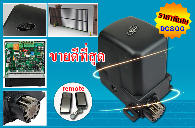 ประตูรั้วรีโมทอัตโนมัติ ประตูรั้วรีโมทอัตโนมัติ