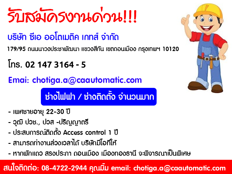 รับสมัครงาน
